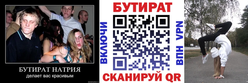 Купить  Армавир  БУТИРАТ BDO 