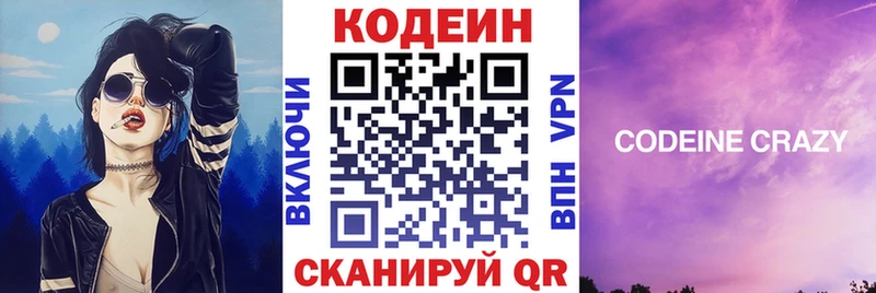 Codein напиток Lean (лин)  Купить где  Армавир 