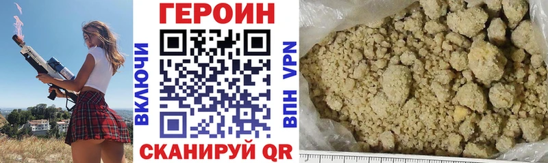 Героин хмурый  Купить закладки  Армавир 